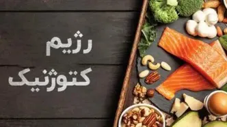 گول این رژیم لاغری را نخورید!