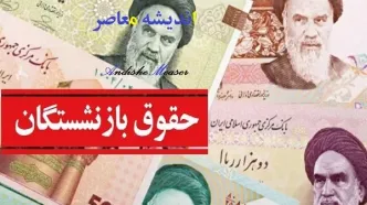 پرداخت معوقات بازنشستگان تأمین اجتماعی؛ آخرین وضعیت و زمان دقیق واریزی