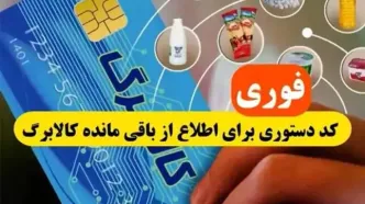 آخرین مهلت استفاده از شارژ کالابرگ (۱۸ مارس) اعلام شد