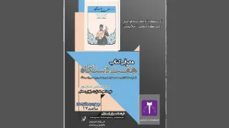 «دستگاه»؛‌ یک نشست موسیقایی در فرهنگسرای ارسباران/ گفتگویی پیرامون کتاب  «هفت دستگاه، تحلیل ساختاری و محاسبه فواصل براساس ردیف میرزاعبدالله»