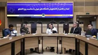 برگزاری نشست مشترک با جمعی از دانشجویان دانشگاه‌های تهران