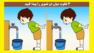 3 اختلاف دو عکس ر ا پیدا کن جایزه بگیر! | تست بینایی