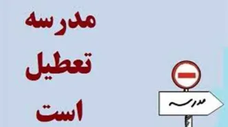 تعطیلی مدارس فیروزکوه فردا دوشنبه ۷ اسفند ۱۴۰۲