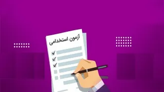 جزئیات آزمون جدید استخدامی دولت اعلام شد