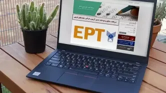 اعلام نتایج آزمون EPT دانشگاه آزاد اسلامی