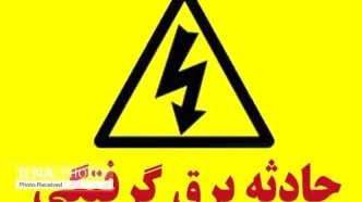 افزایش مرگ درپی برق‌گرفتگی در تهران/ فوت ۷۰ نفر در ۶ ماه