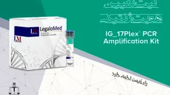 اخذ گواهینامه ISO 18385 برای کیت ژنتیک مرکز تحقیقات