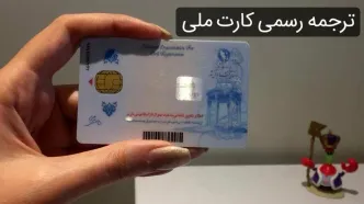 اگه کارت ملی داری بخون | تغییر شناسنامه و کارت ملی برای این افراد اجباری شد