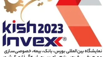 حضور مؤثر بانک صادرات ایران در کیش اینوکس 2023