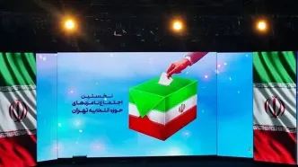 اجتماع نامزدهای حوزه انتخابیه تهران در برج میلاد
