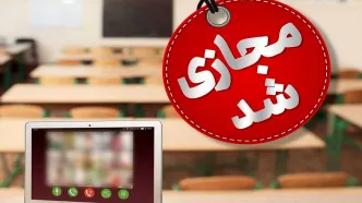 غیر حضوری شدن مدارس در سه شهرستان