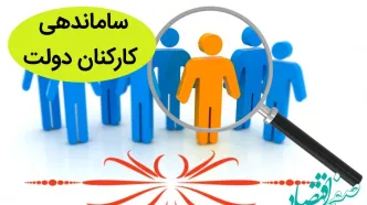 قانون ساماندهی کارکنان دولت و تلاش‌ نمایندگان در روزهای پایانی مجلس یازدهم