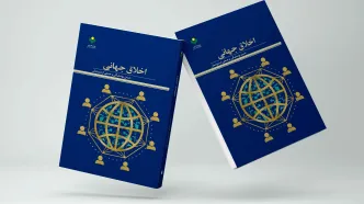 «اخلاق جهانی» در بازار کتاب