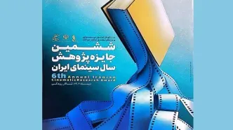 ششمین جایزه پژوهش سال سینمای ایران برگزیدگانش را شناخت