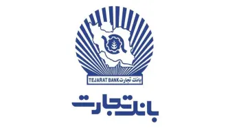 دریافت وام ۱۰۰ میلیون تومانی بانک تجارت با اقساط ۲۴ ماهه سریع و فوری