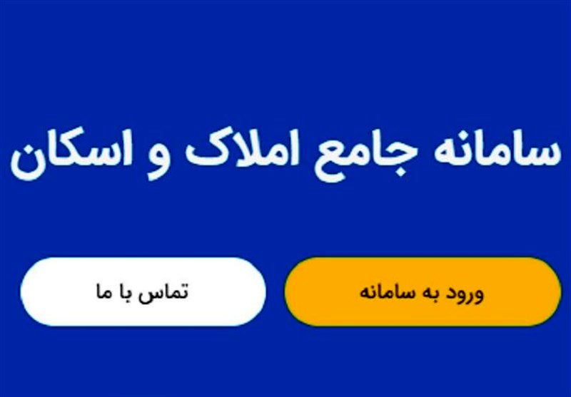 سامانه املاک و اسکان چگونه به مبارزه با تروریسم کمک می‌کند؟