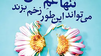 رمانی درباره سفر، عشق و زخم‌هایش