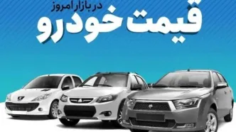 خودروی محبوب ایرانی‌ها گران شد + جدول قیمت