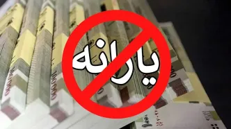 تصمیم دولت برای قطع یارانه‌ها اعلام شد