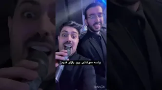 (ویدئو) رونمایی از ورژن جدید و جالب «آو آو آو» صادق بوقی در شهرری تهران