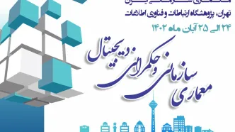 ایرانسل حامی هفتمین همایش پیشرفت‌های معماری سازمانی