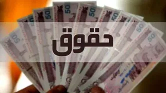 شرط مهم دولت برای افزایش حقوق | حقوق کارمندان و بازنشستگان چقدر بالا می‌رود؟