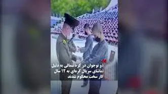 محکومیت 2 نوجوان برای دیدن سریال کره ای!