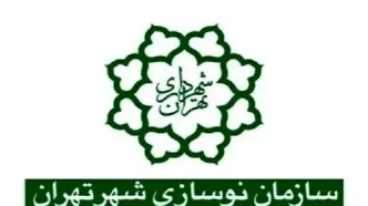 اصلاح برخی مواد اساسنامه سازمان نوسازی شهرداری تهران