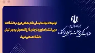 منتظر اقدام مناسب دانشگاه صنعتی شریف در برخورد با تخلف و پیگیری از وقوع تخلفات مشابه هستیم