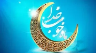 چطور بدن خود را برای روزه‌داری در ماه رمضان آماده کنیم؟