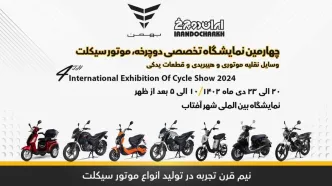 طرح فروش نقدی و اقساطی محصولات ایران دوچرخ در نمایشگاه شهر آفتاب/ رونمایی از تریل 230 به عنوان محصول جدید ایران دوچرخ