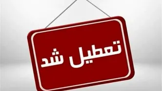 تعطیلی مدارس مشهد و خراسان رضوی فردا ۲۱ بهمن؟