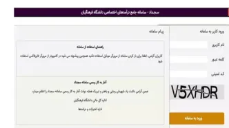 سجداد دانشگاه فرهنگیان | ورود مستقیم به سامانه سجداد دانشگاه فرهنگیان hadaf.cfu.ac.ir