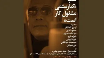 «کیارستمی مشغول کار است» در خانه هنرمندان ایران