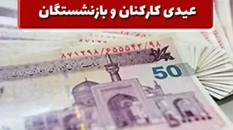 تکلیف رقم افزایش حقوق کارمندان در سال ۱۴۰۳ مشخص شد/ متناسب‌سازی حقوق بازنشستگان چه شد؟