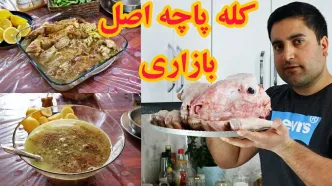 (ویدئو) طرز تهیه کله پاچه به تمیز ترین حالت در خانه؛ خوشمزه تر از کله پزی