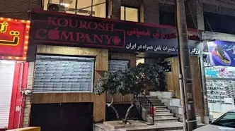 مالک کوروش کمپانی متواری و همدستش دستگیر شد/ ماجرای کوروش کمپانی چه‌بود؟ /ویدئو