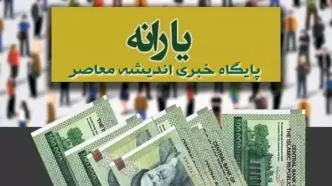 این افراد از فهرست یارانه بگیران حذف شده اند!/یارانه‌ معیشتی اردیبهشت‌ ۱۴۰۳ واریز شد