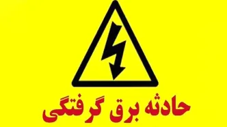 برق گرفتگی در اهر یک کارگری را به کام مرگ کشاند