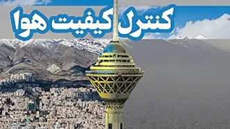 هوای تهران پاک و قابل قبول است