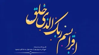 جشن عید مبعث با نوای حاج محمود کریمی