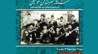 نشست ماهانه هنرمندان موسیقی برگزار می‌شود