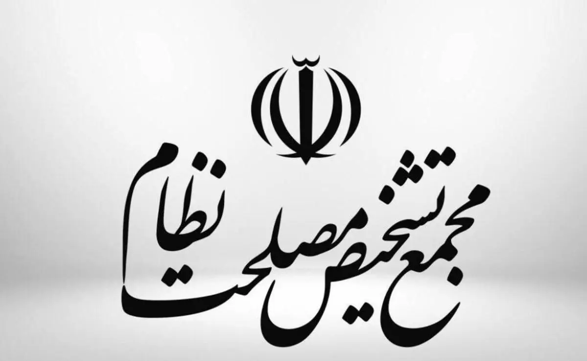 تداوم بررسی لایحه پیوستن به پالرمو در جلسه آتی مجمع تشخیص