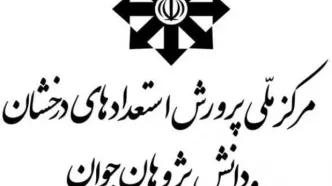 فراخوان پذیرش بدون آزمون استعدادهای درخشان مقطع کارشناسی ارشد سال تحصیلی ۱۴۰۴-۱۴۰۳