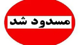 فوری/ کندوان بسته شد