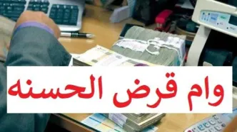 وام قرض الحسنه  ۱۰۰میلیون تومانی اشتغال با سود ۱۸درصد و بازپرداخت ۵ ساله بانک ملت