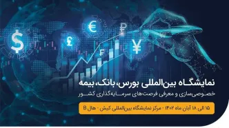 نمایش آخرین دستاوردهای مالی، بانکی و بیمه‌ای همراه اول در نمایشگاه کیش اینوکس