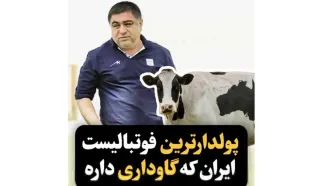 فیلم پولدارترین فوتبالیست های ایران کدامند ! /اسامی حیرت آور شما فقط علی دایی را می دانید !