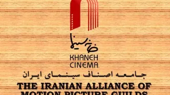 خانه سینما عملیات تروریستی کرمان را محکوم کرد