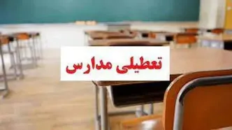 مدارس خراسان رضوی و مشهد فردا دوشنبه ۳۰ بهمن ماه ۱۴۰۲ تعطیل است؟